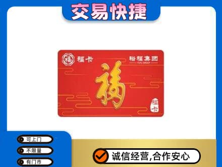 六盘水购物卡回收裕福集团卡.jpg