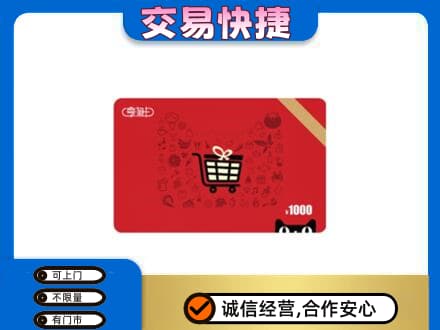 六盘水购物卡回收享淘卡.jpg