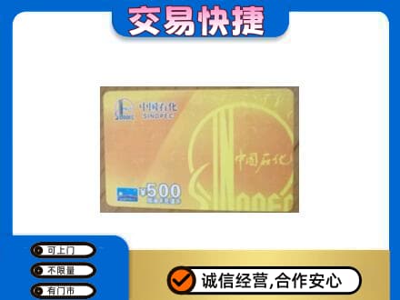 六盘水购物卡回收石化卡.jpg