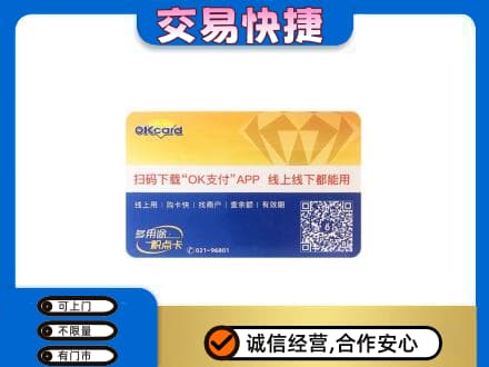 六盘水上门回收百联OK购物卡