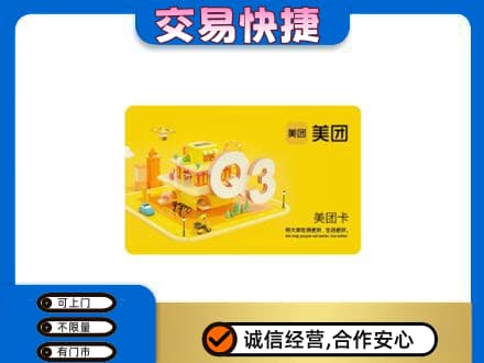 六盘水购物卡回收美团卡.jpg