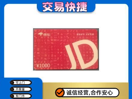 六盘水购物卡回收京东卡.jpg