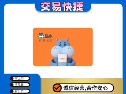 六盘水购物卡回收盒马生鲜卡.jpg