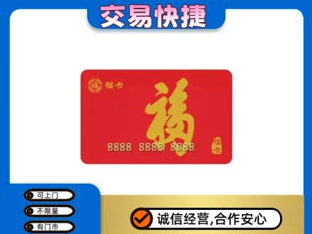六盘水购物卡回收福卡.jpg