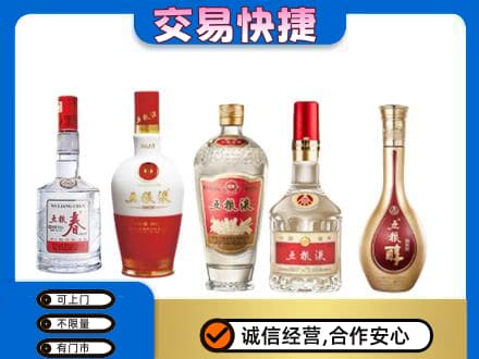 六盘水名酒回收五粮液系列.jpg