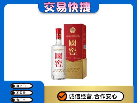 六盘水高价回收国窖1573公司