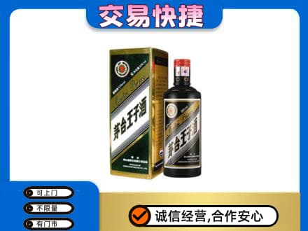 六盘水回收茅台王子酒