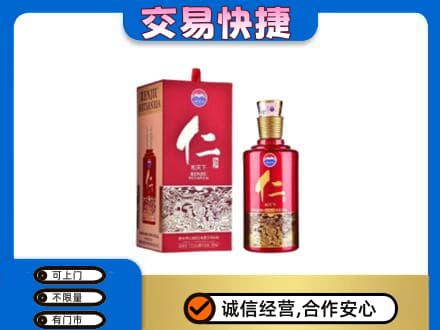 六盘水茅台回收仁酒.jpg